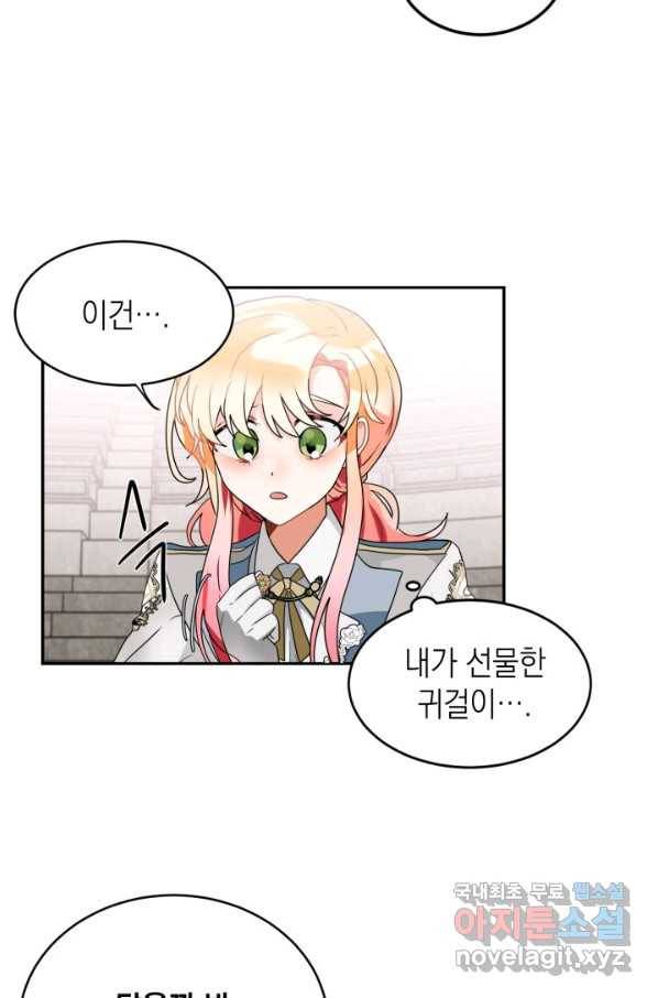집으로 돌려보내 주세요 57화 20
