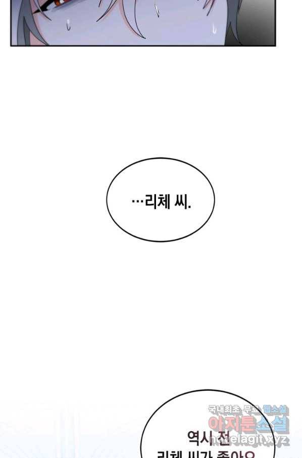 집으로 돌려보내 주세요 57화 22