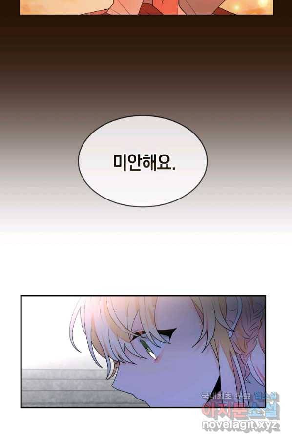 집으로 돌려보내 주세요 57화 26