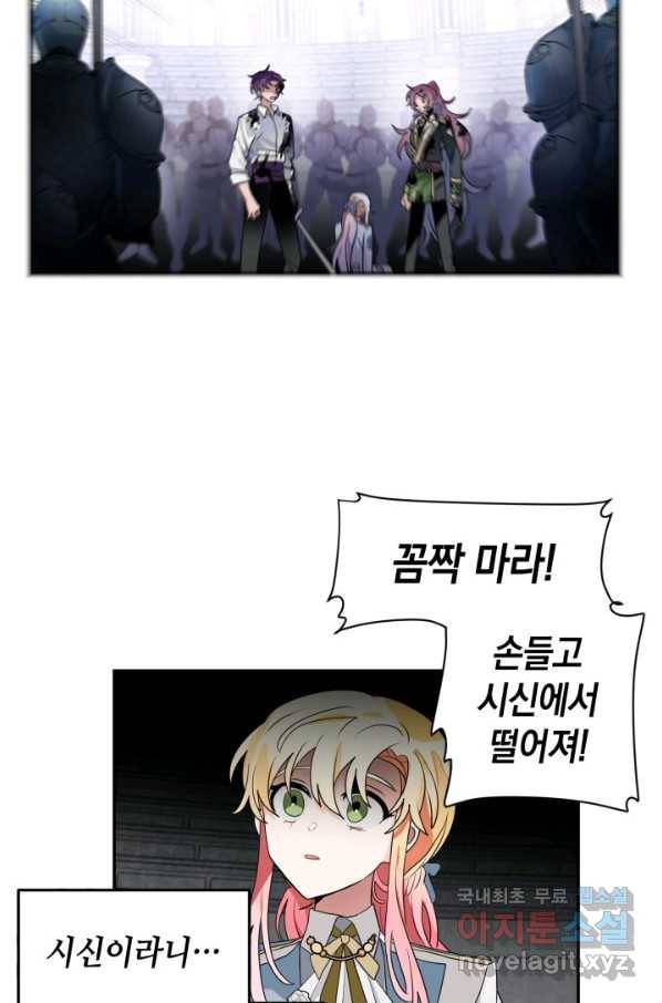 집으로 돌려보내 주세요 57화 29