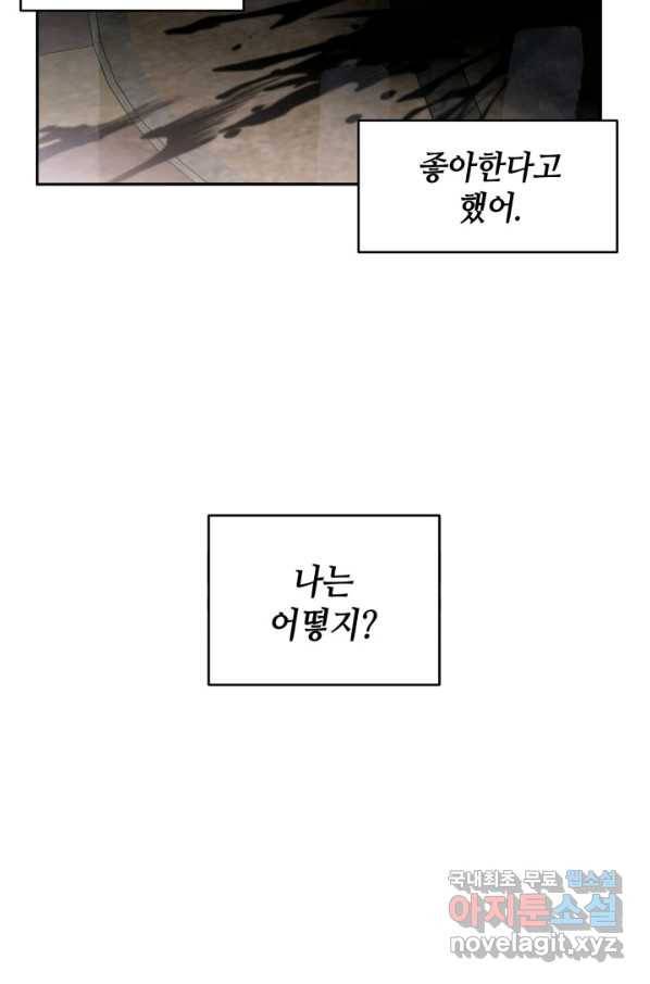 집으로 돌려보내 주세요 57화 32