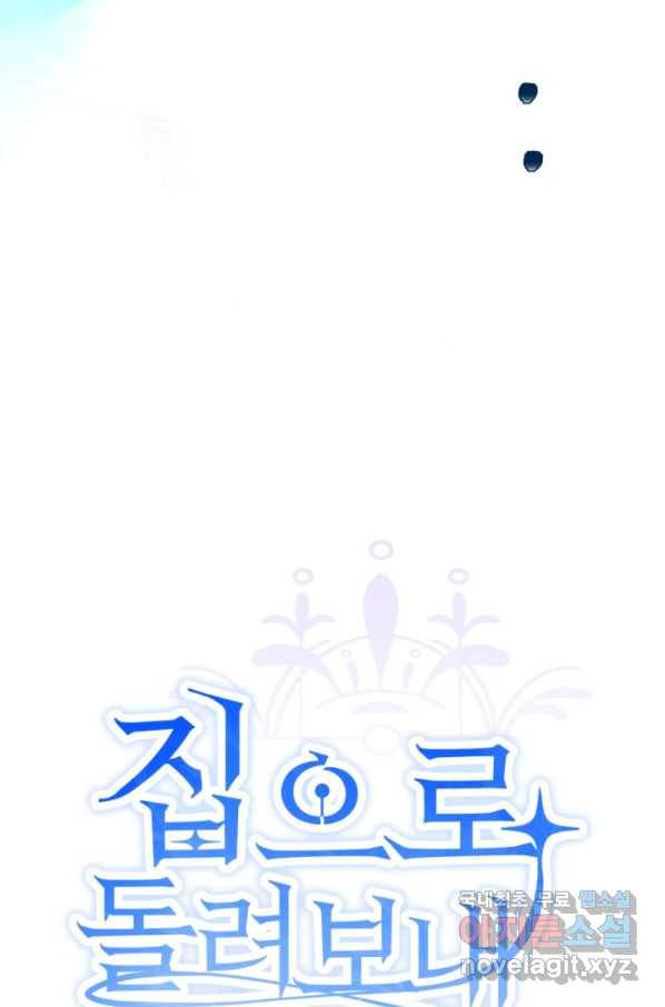 집으로 돌려보내 주세요 57화 39