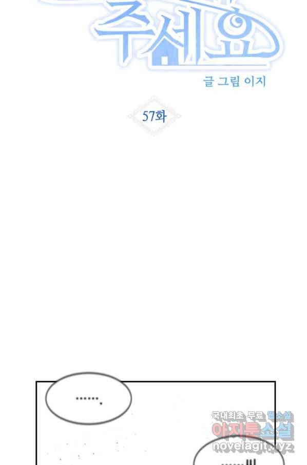 집으로 돌려보내 주세요 57화 40