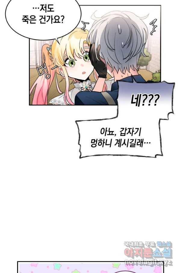 집으로 돌려보내 주세요 57화 44