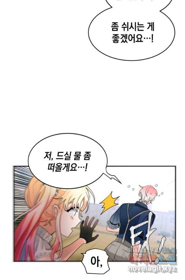 집으로 돌려보내 주세요 57화 46