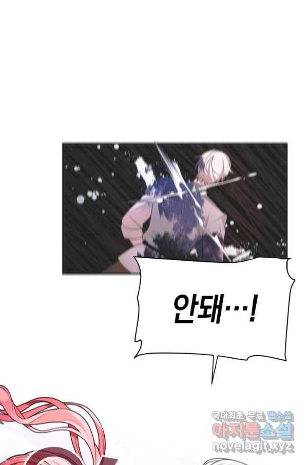 집으로 돌려보내 주세요 57화 47