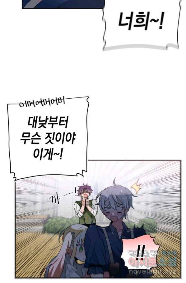 집으로 돌려보내 주세요 57화 50