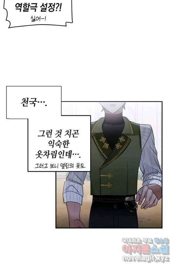 집으로 돌려보내 주세요 57화 52
