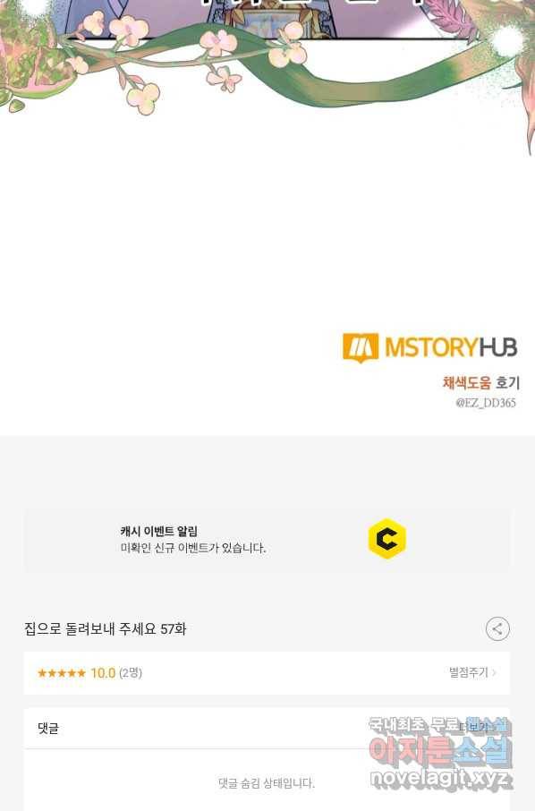 집으로 돌려보내 주세요 57화 62