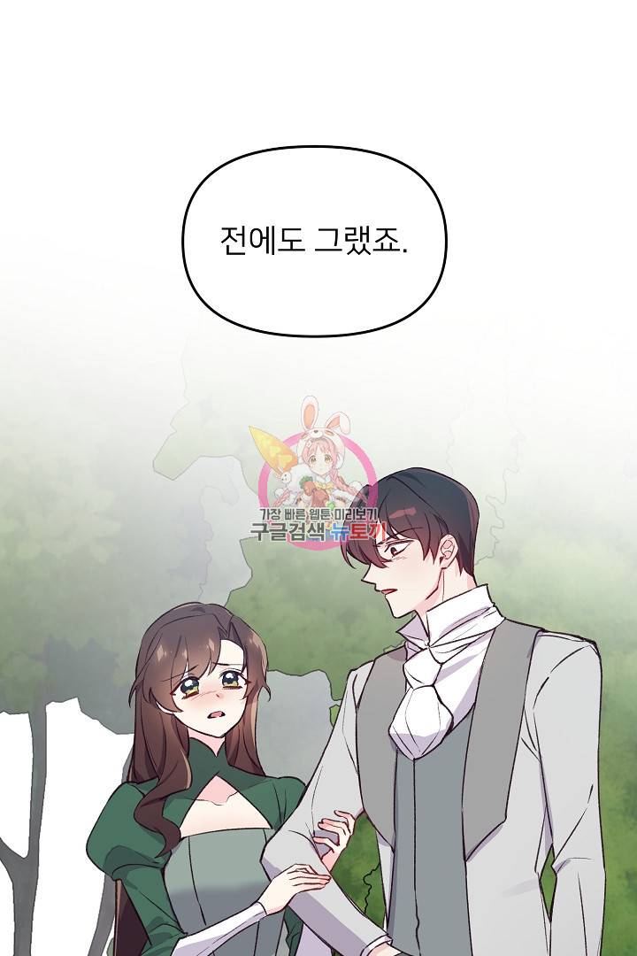 위험한 피앙세 36화 1