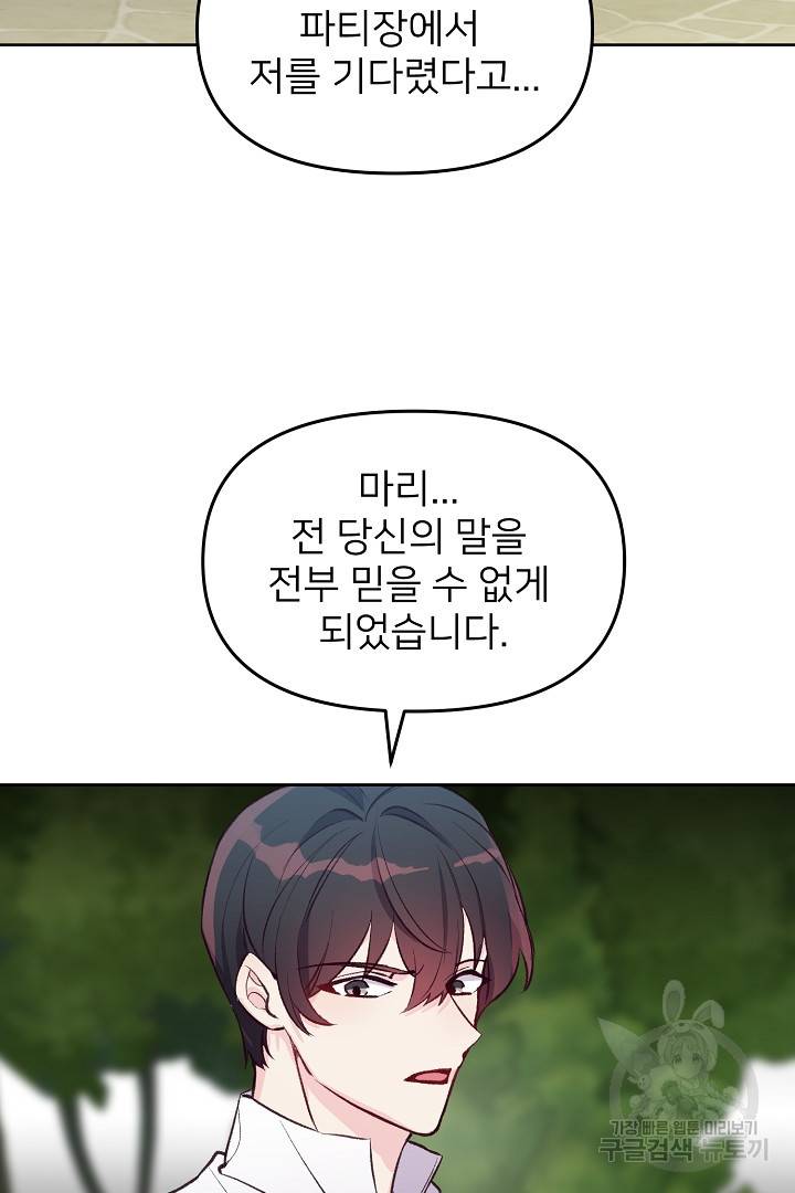 위험한 피앙세 36화 3