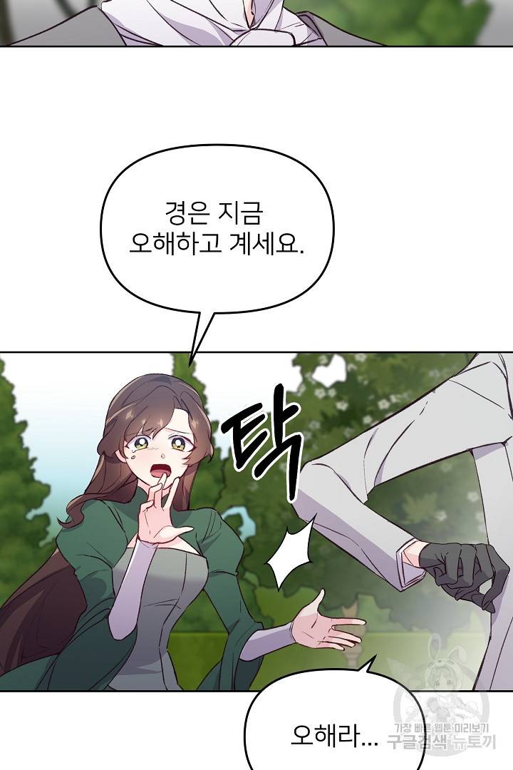 위험한 피앙세 36화 4