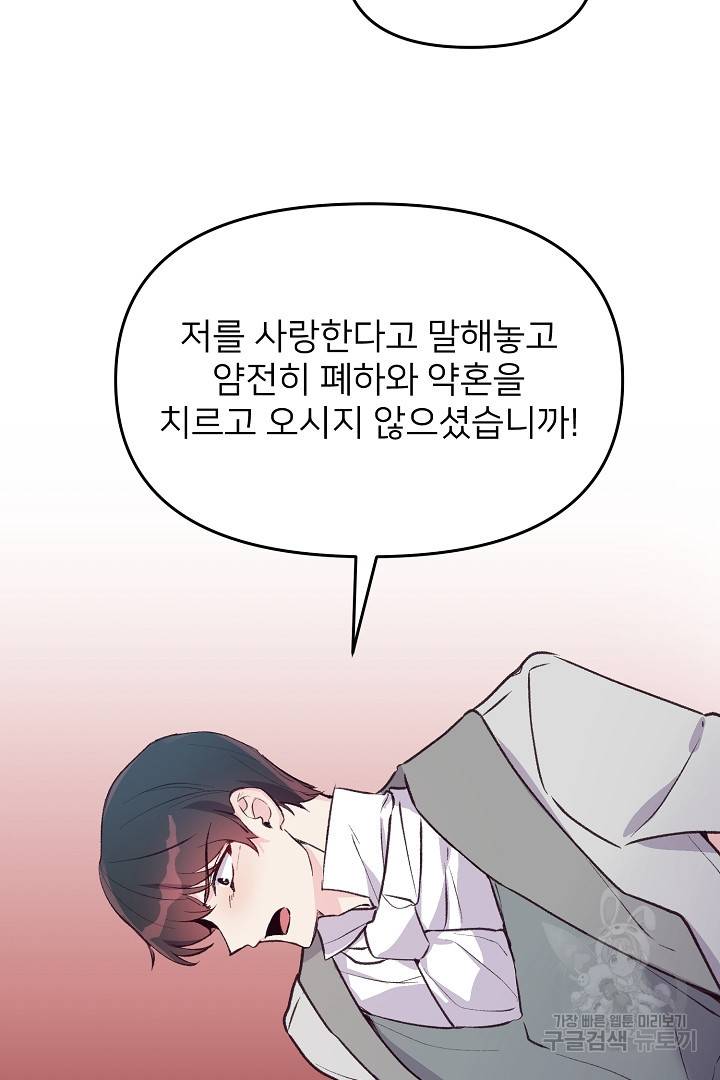위험한 피앙세 36화 5