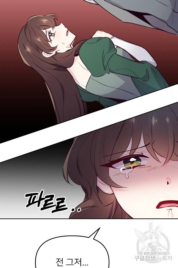 위험한 피앙세 36화 6