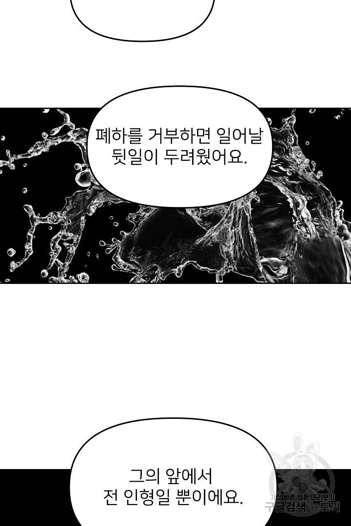 위험한 피앙세 36화 7