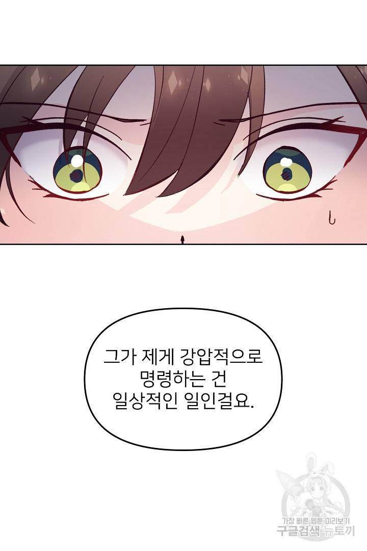 위험한 피앙세 36화 10