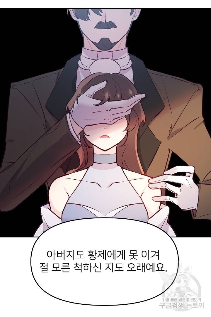 위험한 피앙세 36화 11