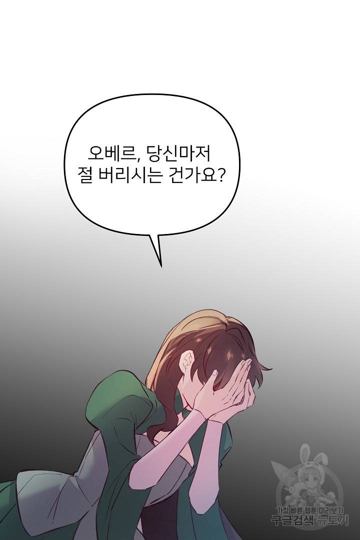 위험한 피앙세 36화 12