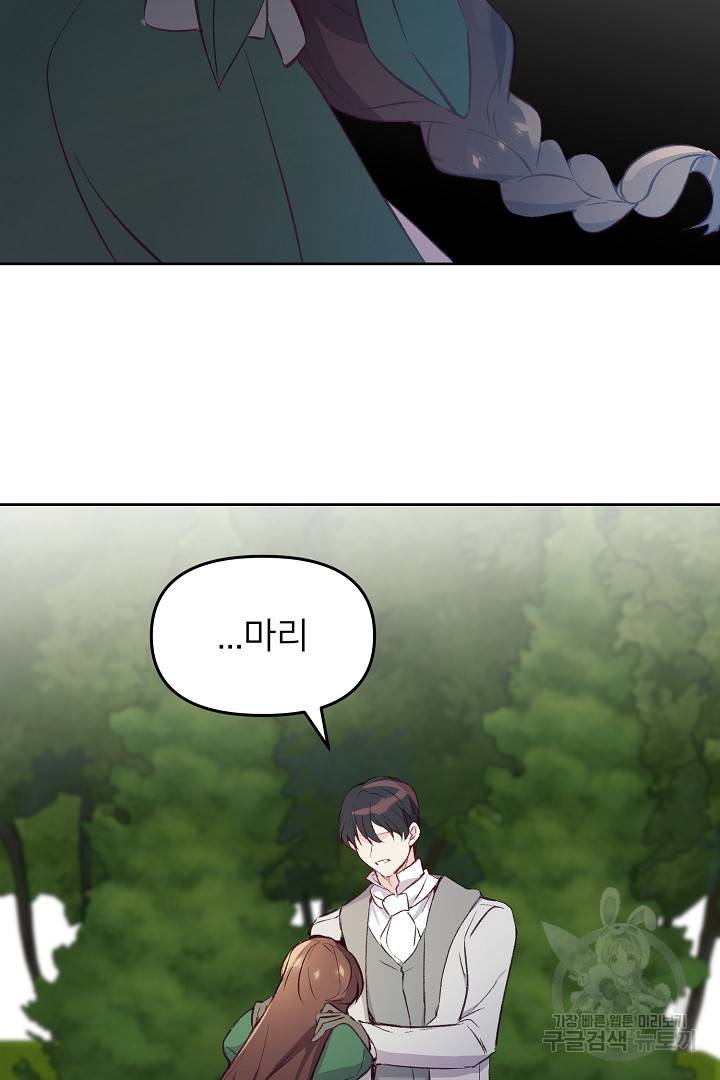 위험한 피앙세 36화 13