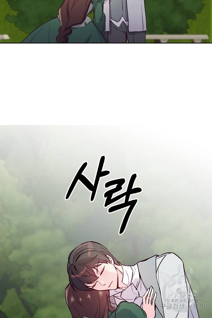 위험한 피앙세 36화 14