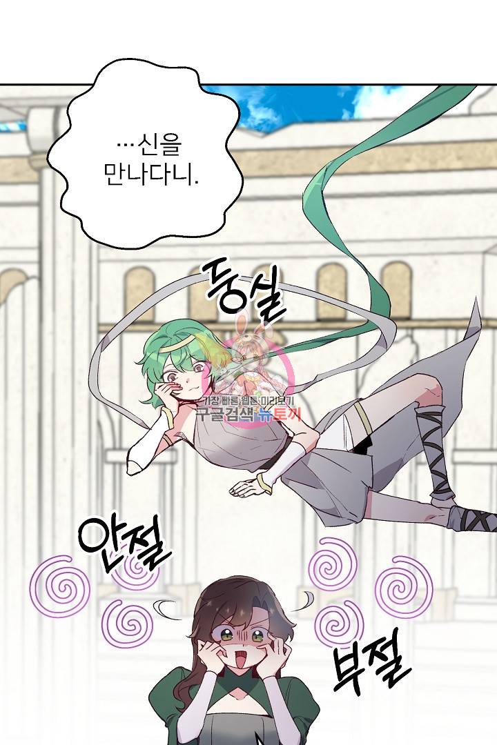위험한 피앙세 40화 완결 1