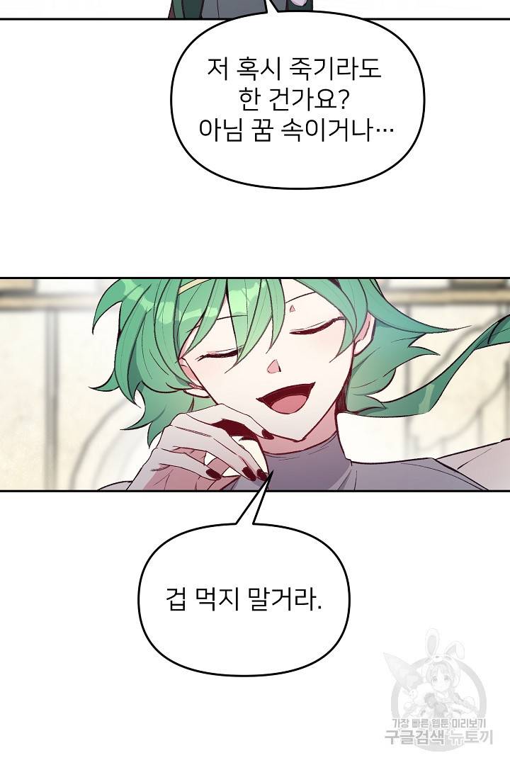 위험한 피앙세 40화 완결 2