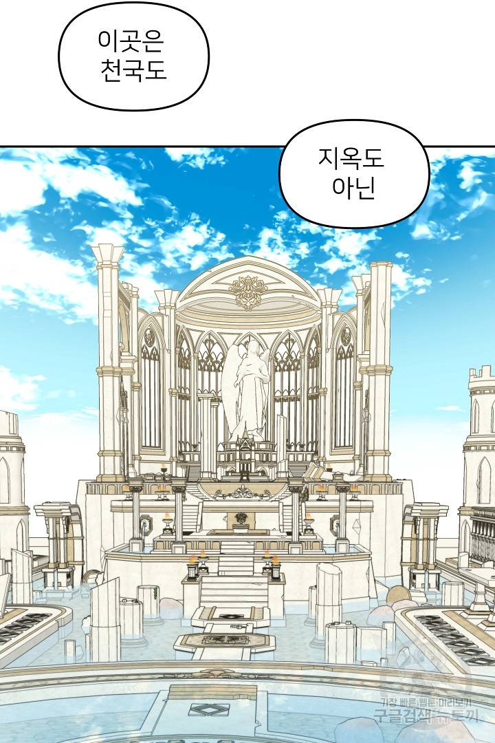 위험한 피앙세 40화 완결 3