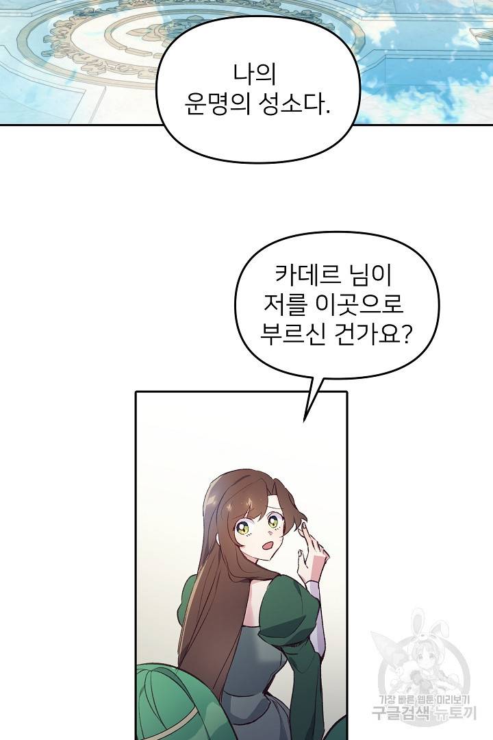 위험한 피앙세 40화 완결 4