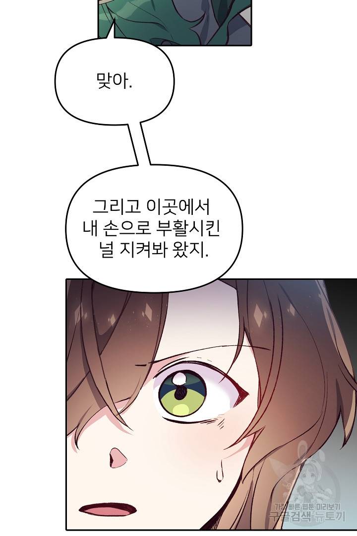 위험한 피앙세 40화 완결 5