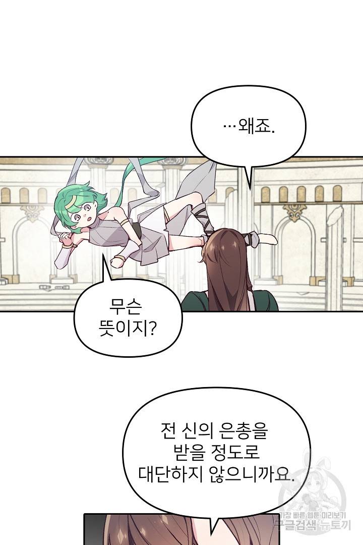 위험한 피앙세 40화 완결 6