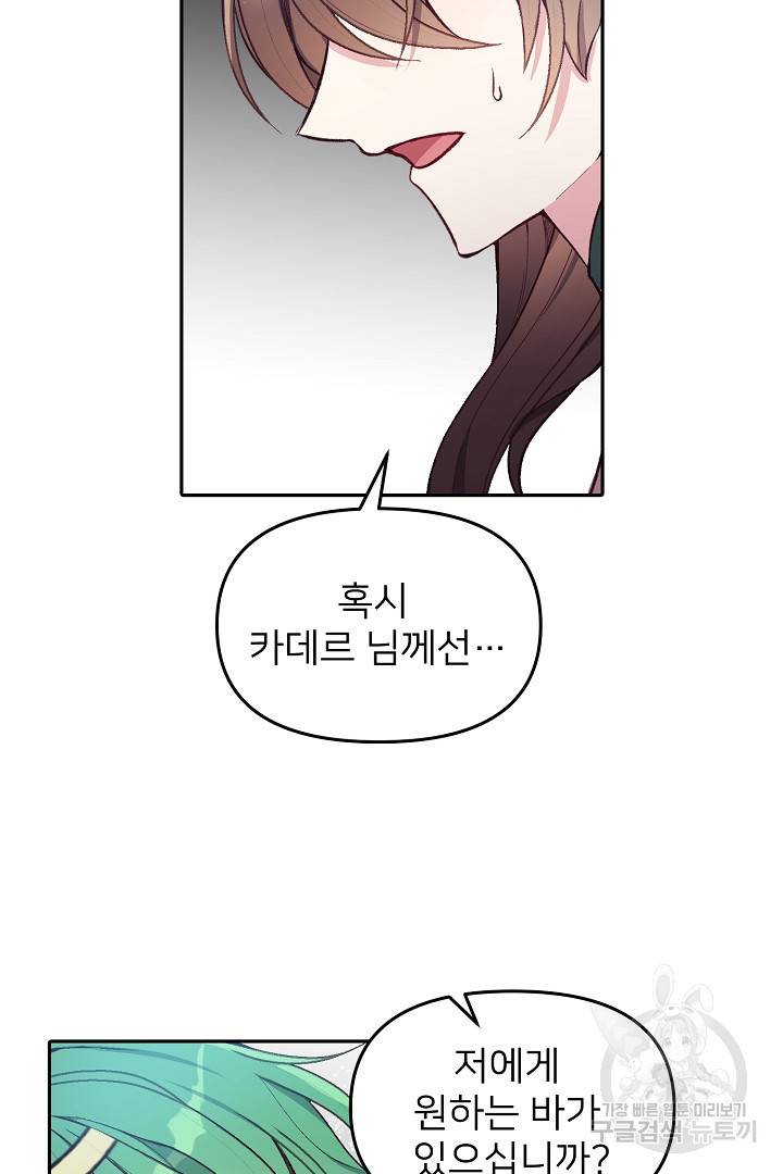 위험한 피앙세 40화 완결 7