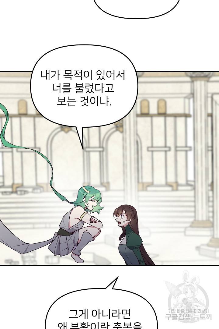 위험한 피앙세 40화 완결 9