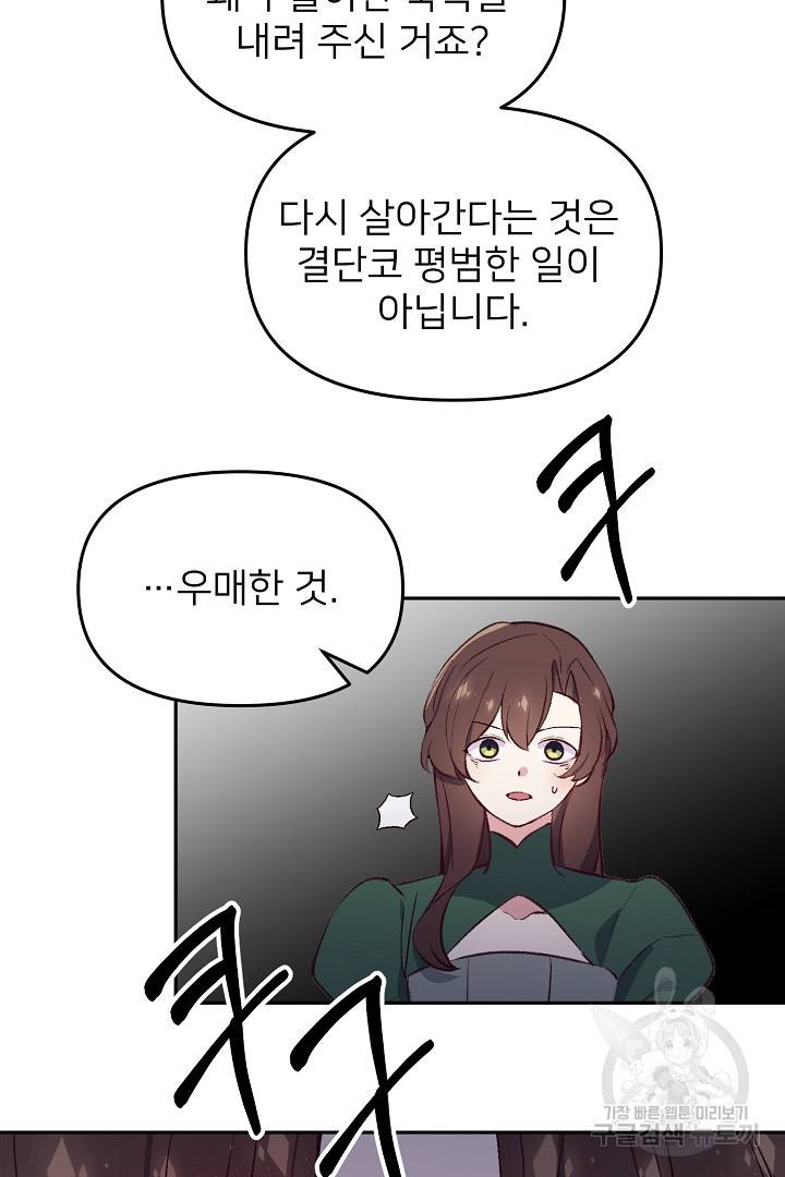 위험한 피앙세 40화 완결 10