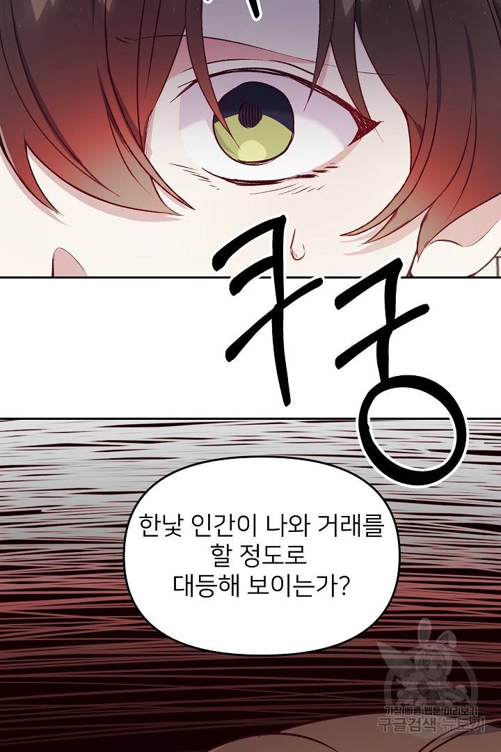 위험한 피앙세 40화 완결 11