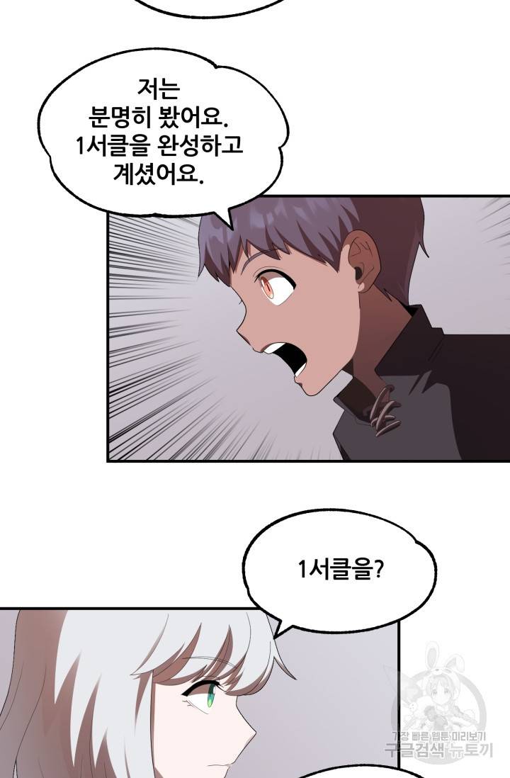마법명가 막내아들 6화 3