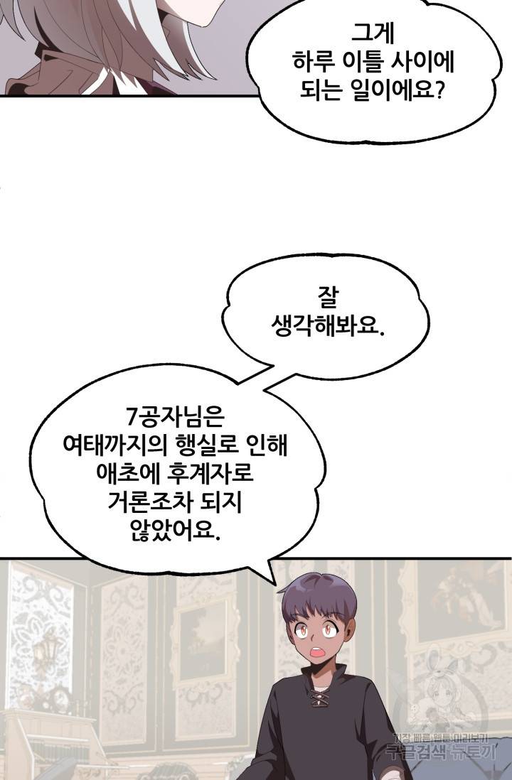마법명가 막내아들 6화 4