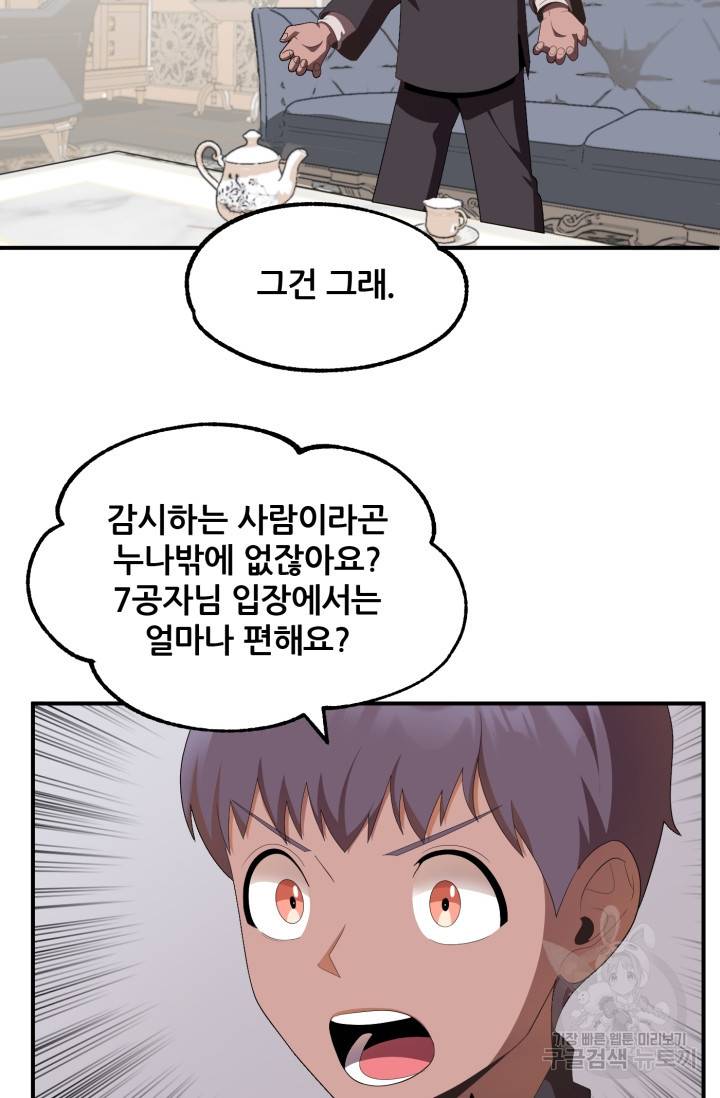마법명가 막내아들 6화 5