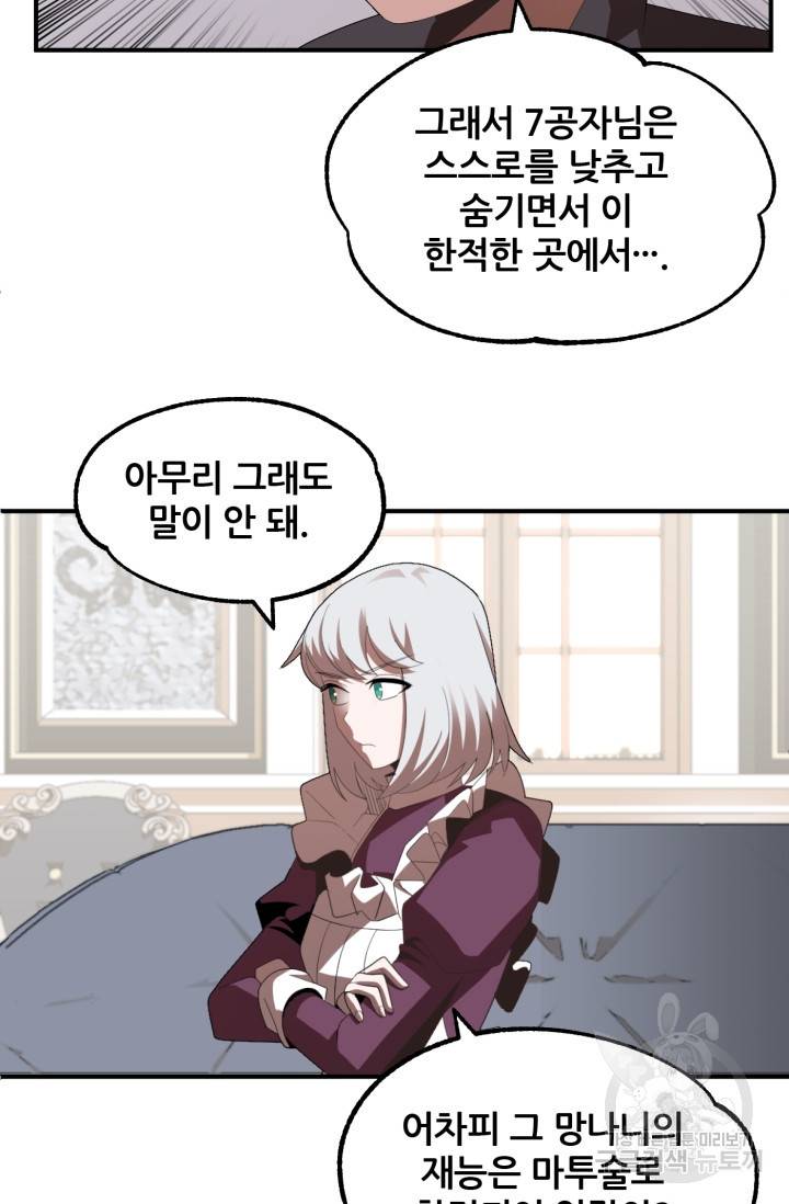마법명가 막내아들 6화 6