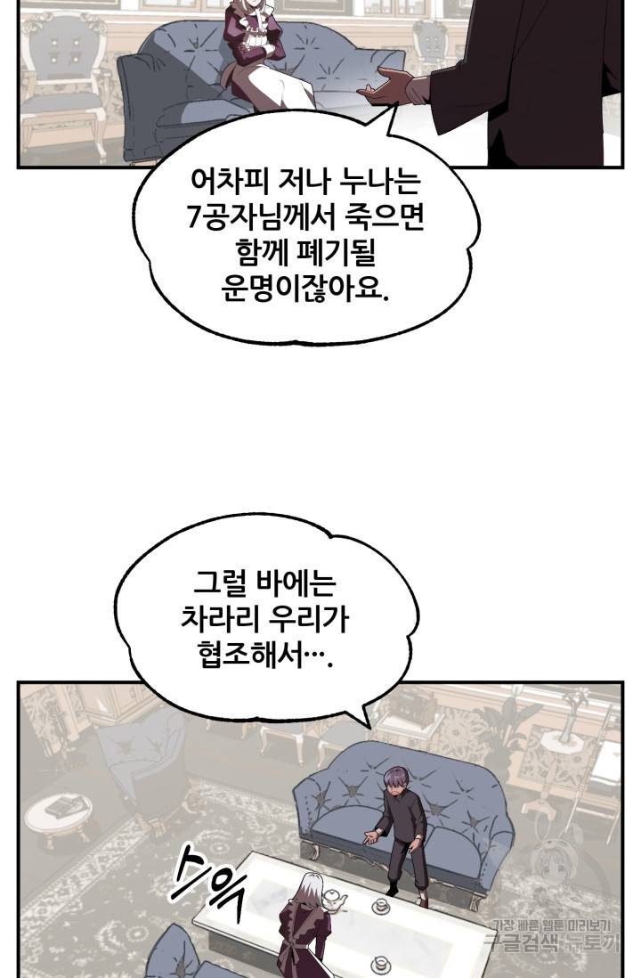 마법명가 막내아들 6화 10