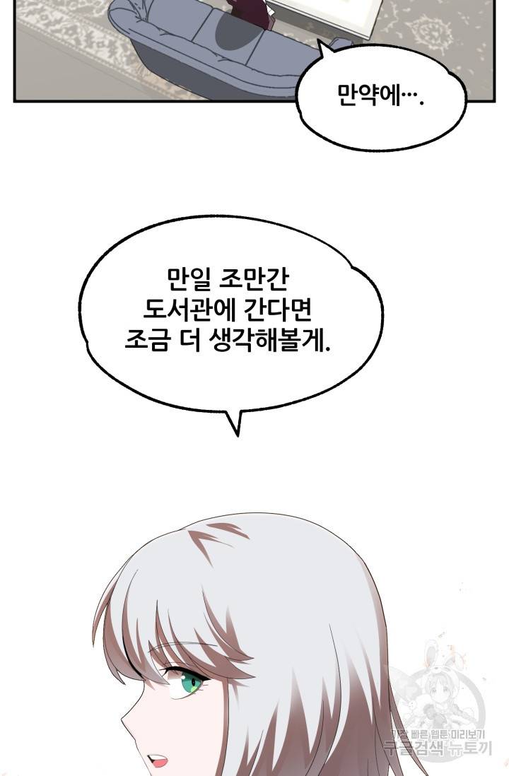 마법명가 막내아들 6화 11