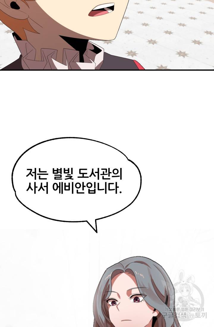 마법명가 막내아들 6화 15