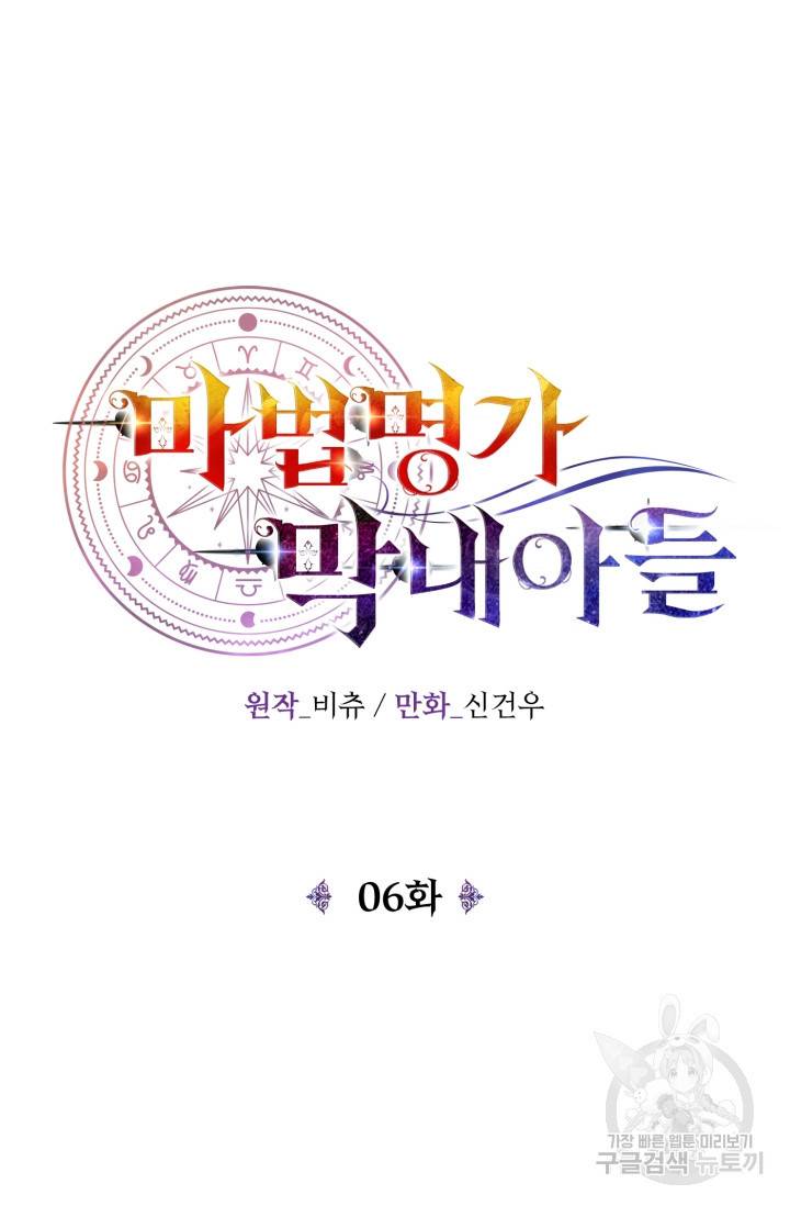 마법명가 막내아들 6화 17