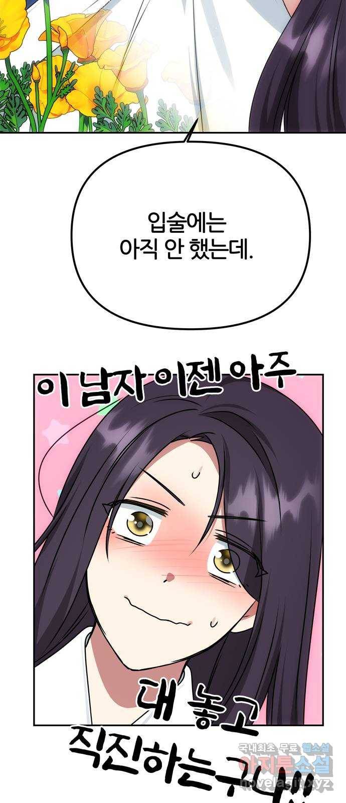 NG불가 71화 터져 나오다 2
