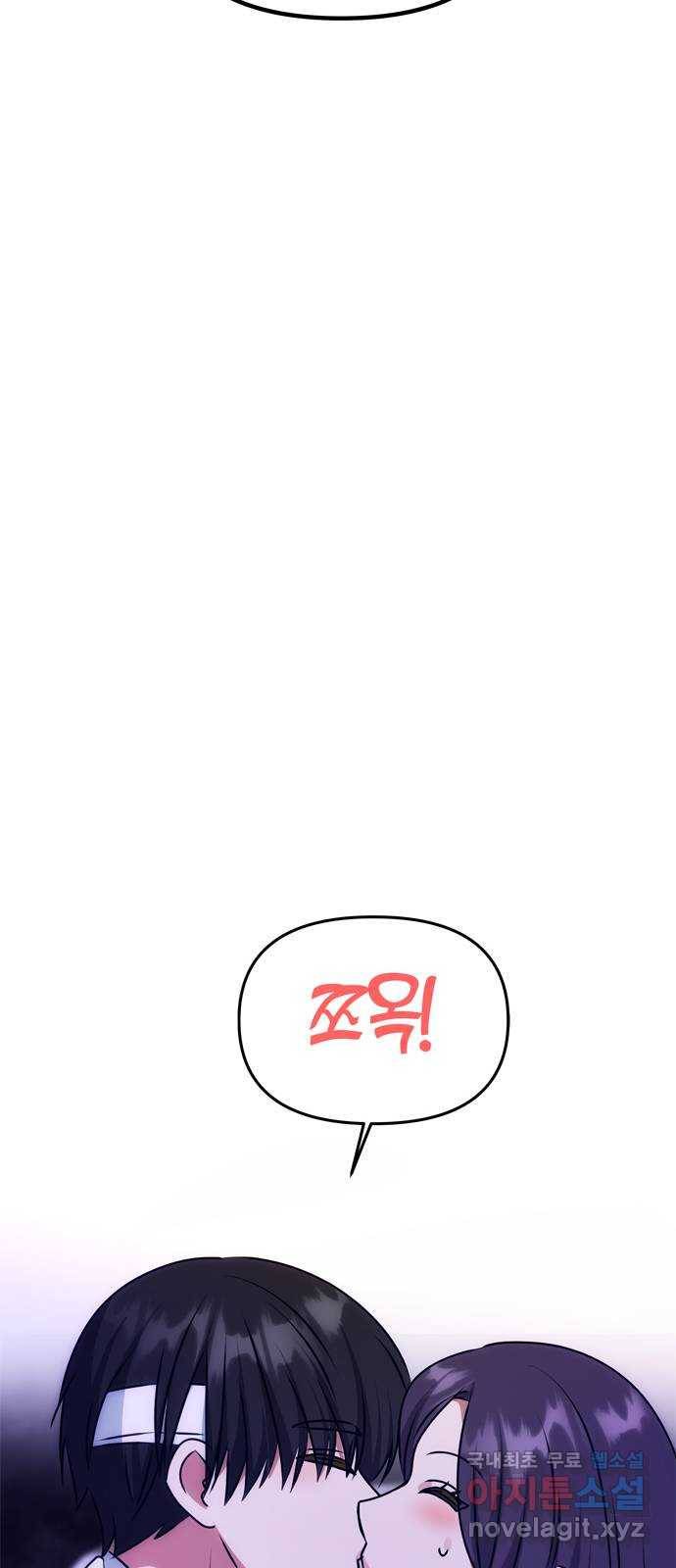 NG불가 71화 터져 나오다 4