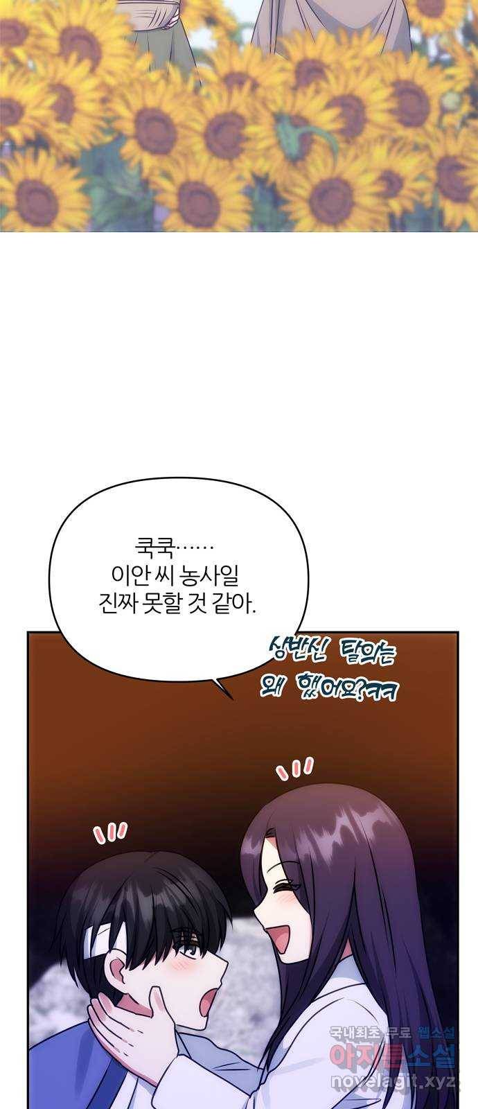 NG불가 71화 터져 나오다 12
