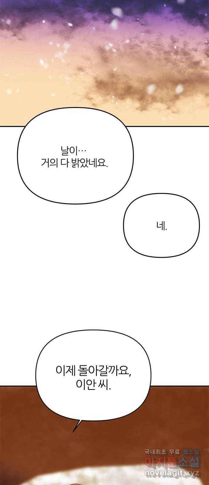 NG불가 71화 터져 나오다 18