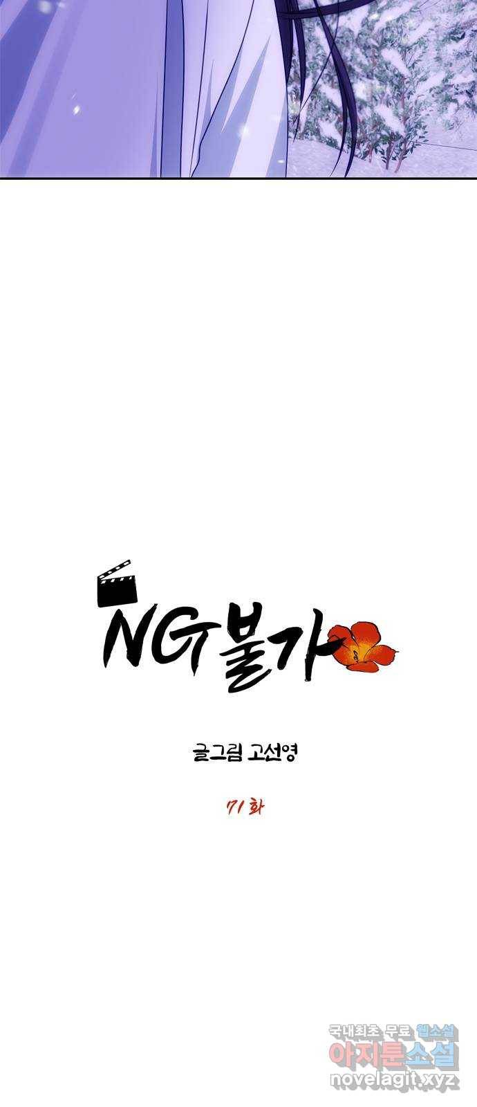 NG불가 71화 터져 나오다 22