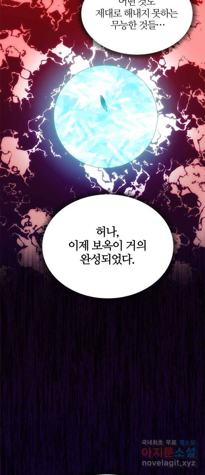 NG불가 71화 터져 나오다 29