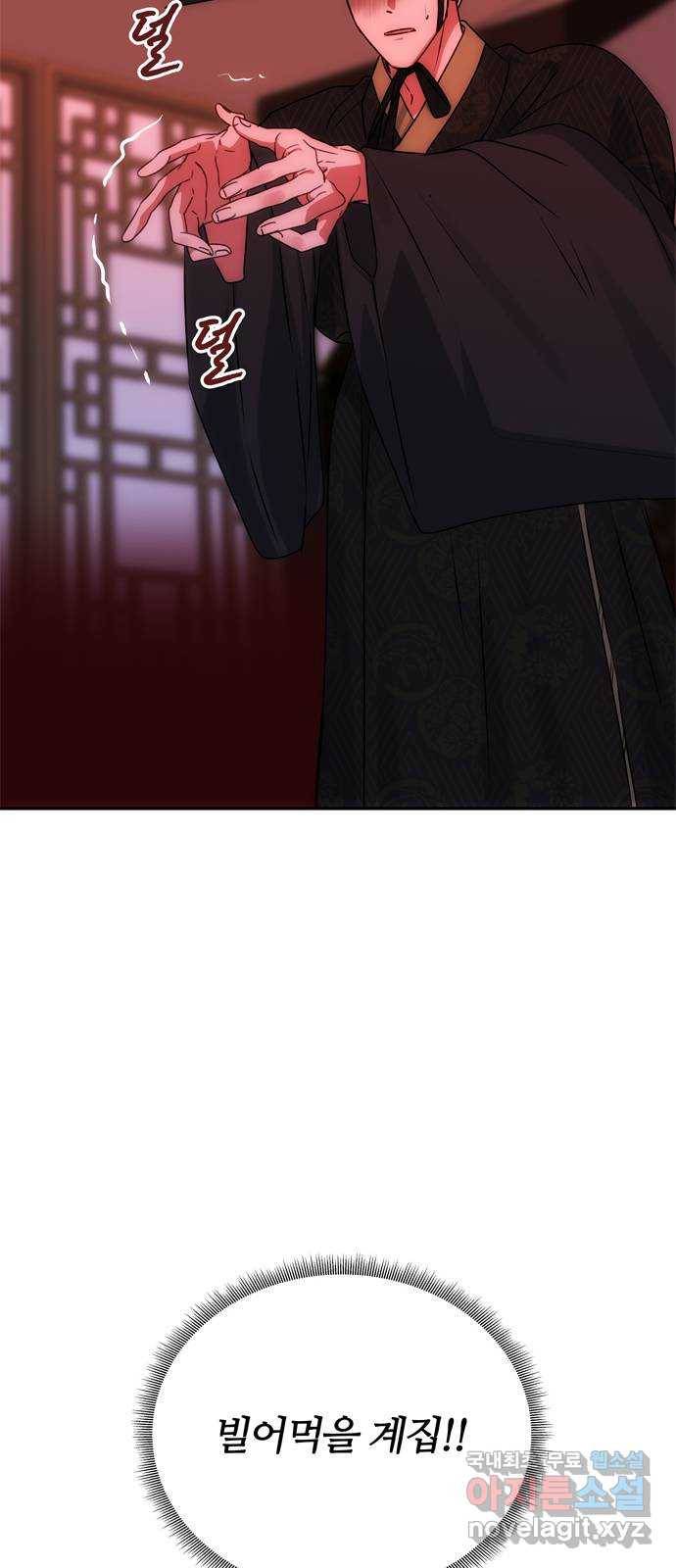 NG불가 71화 터져 나오다 37