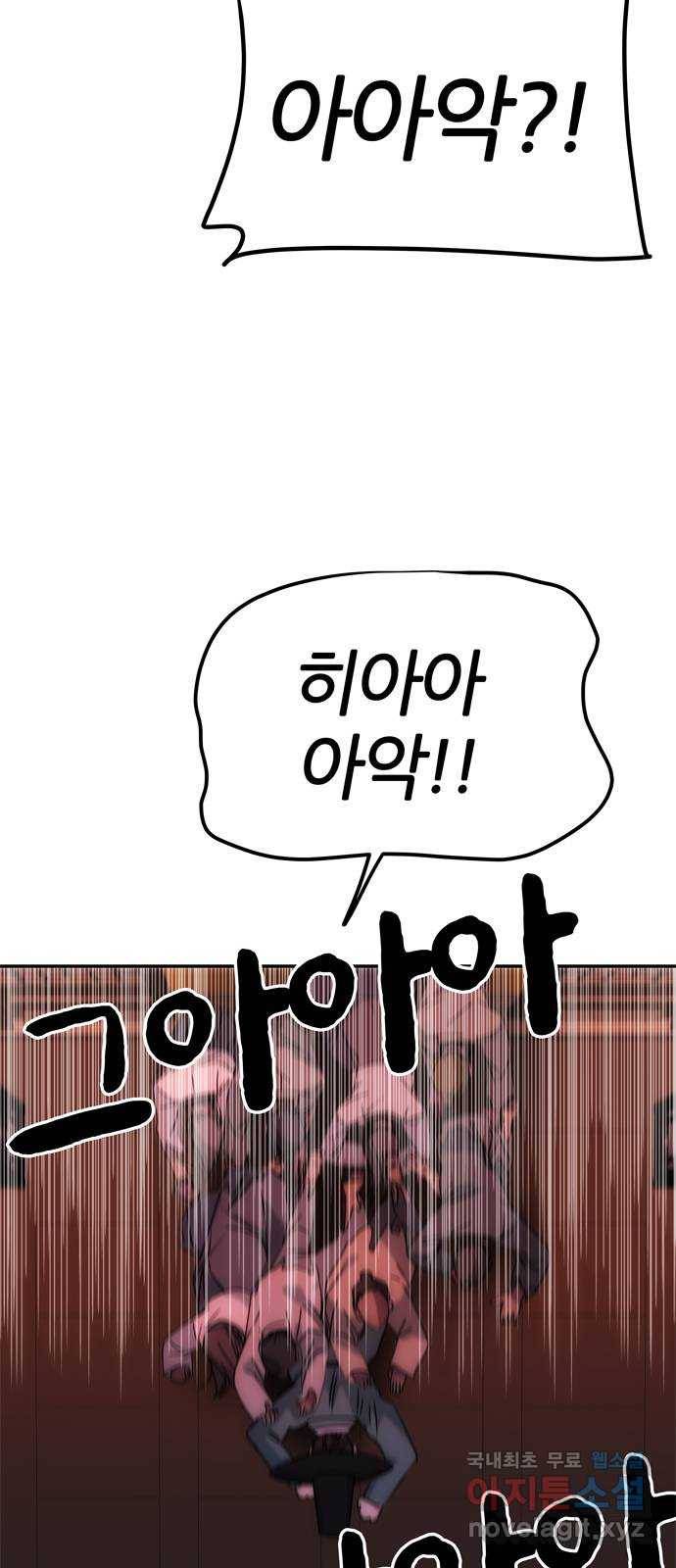 NG불가 71화 터져 나오다 47